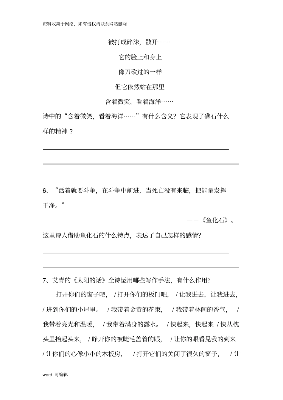 中考名著导读《艾青诗选》：如何读诗--精选练习题及答案备课讲稿_第3页