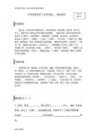 中考名著导读《艾青诗选》：如何读诗--精选练习题及答案备课讲稿