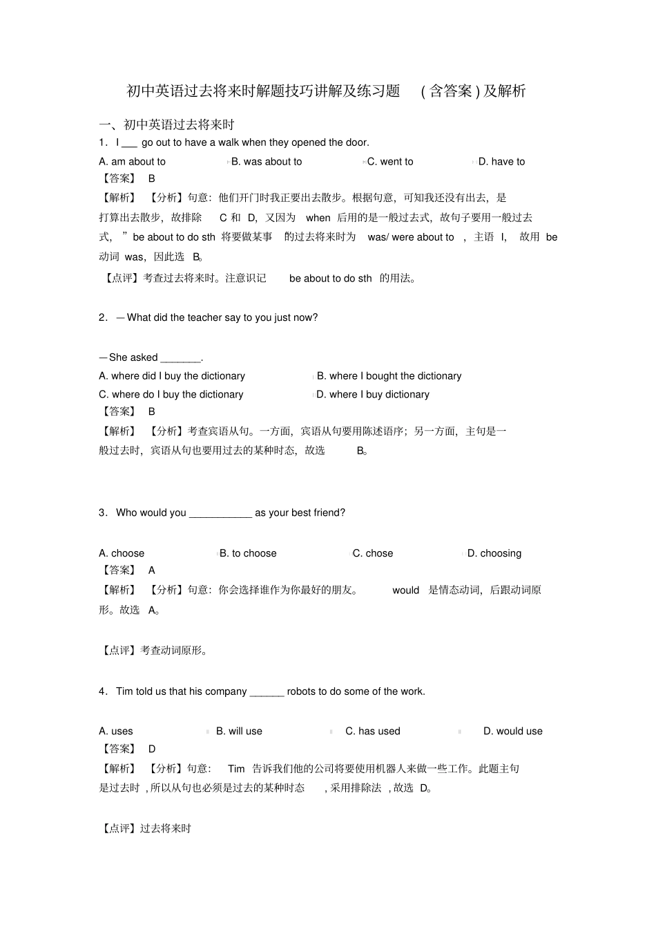 初中英语过去将来时解题技巧讲解及练习题(含答案)及解析_第1页