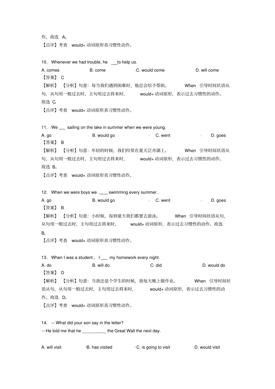 初中英语过去将来时解题技巧讲解及练习题(含答案)及解析_第3页