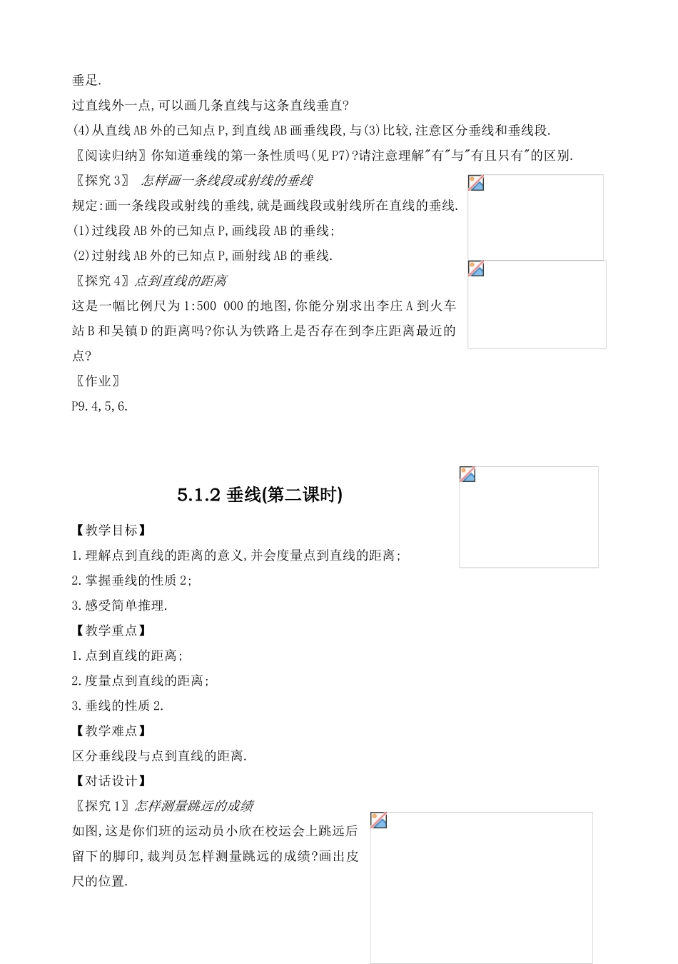 七年级数学（下）第五章全章教案人教版_第3页