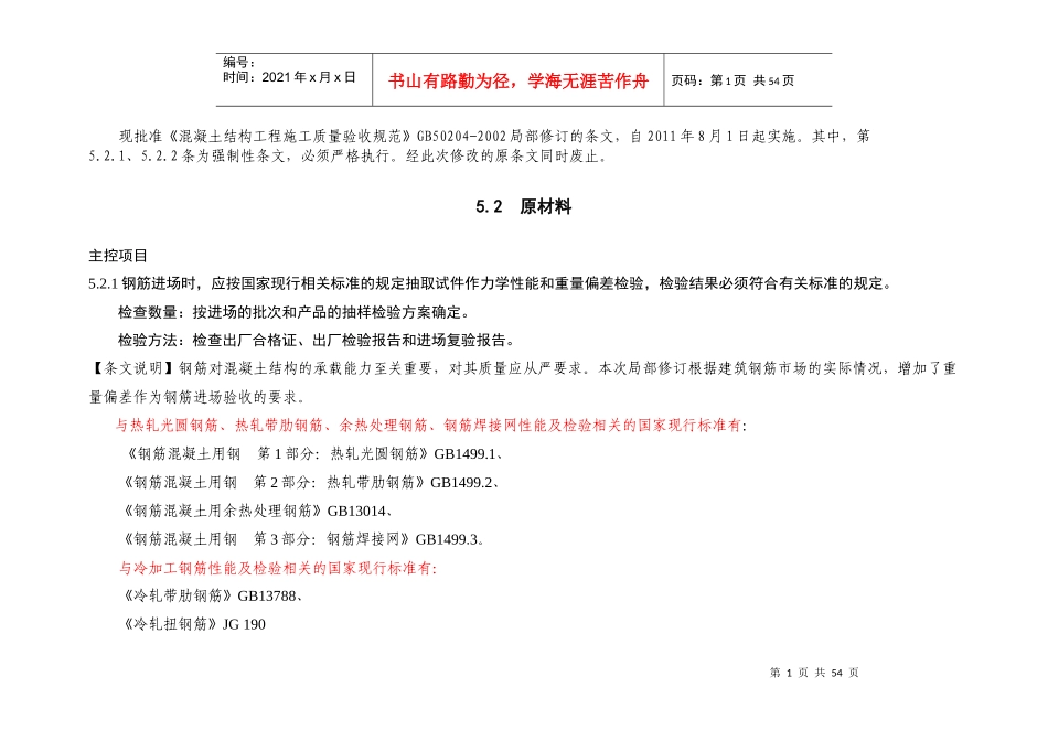 凝土结构工程施工质量验收规范_第1页