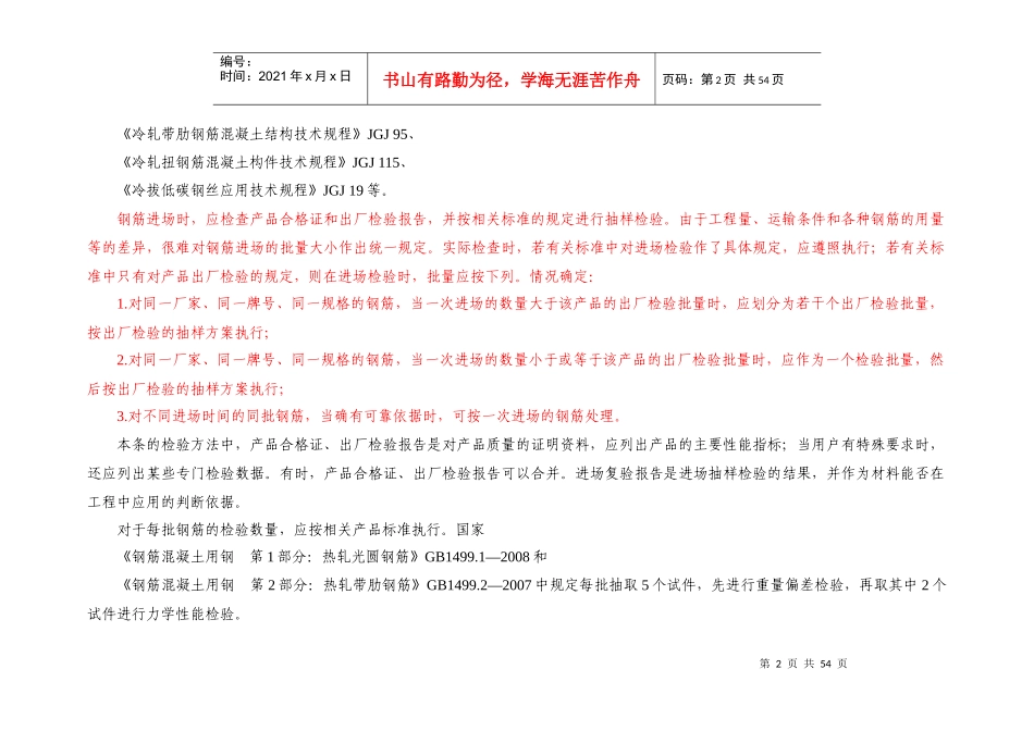 凝土结构工程施工质量验收规范_第2页