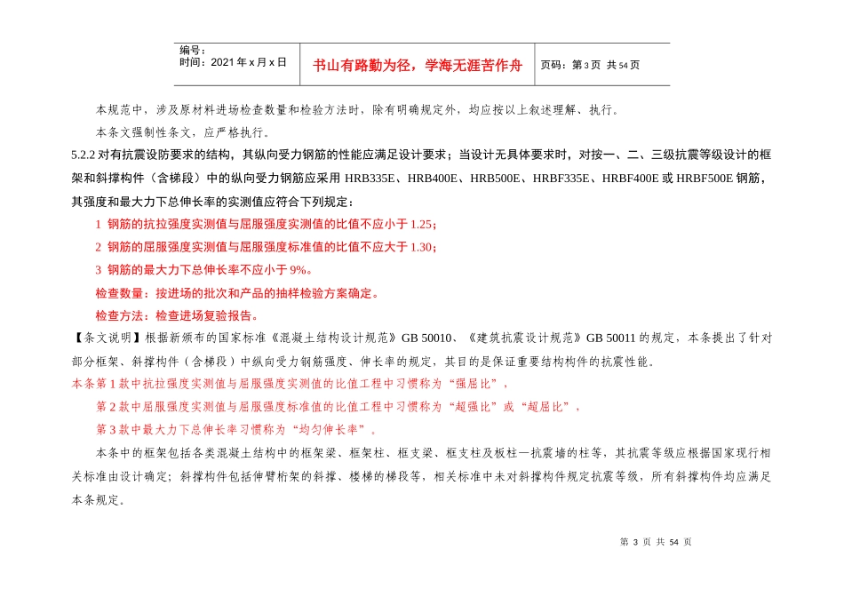 凝土结构工程施工质量验收规范_第3页