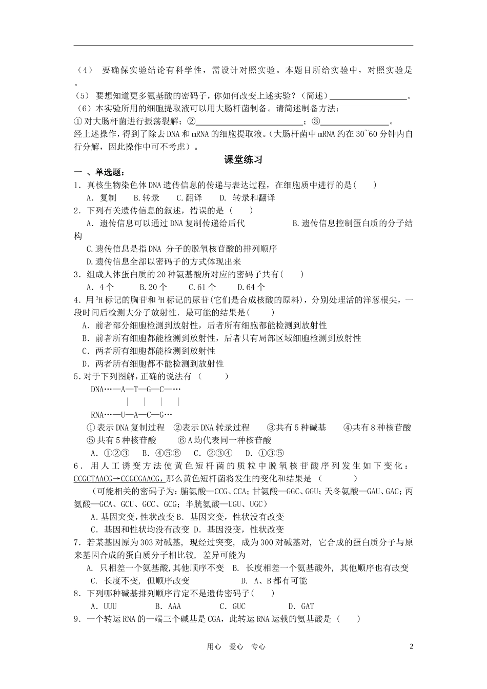 高中生物 第17课 基因的表达教案 新人教版必修2_第2页