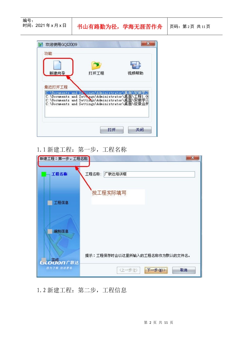 全程电气专业操作流程图_第2页