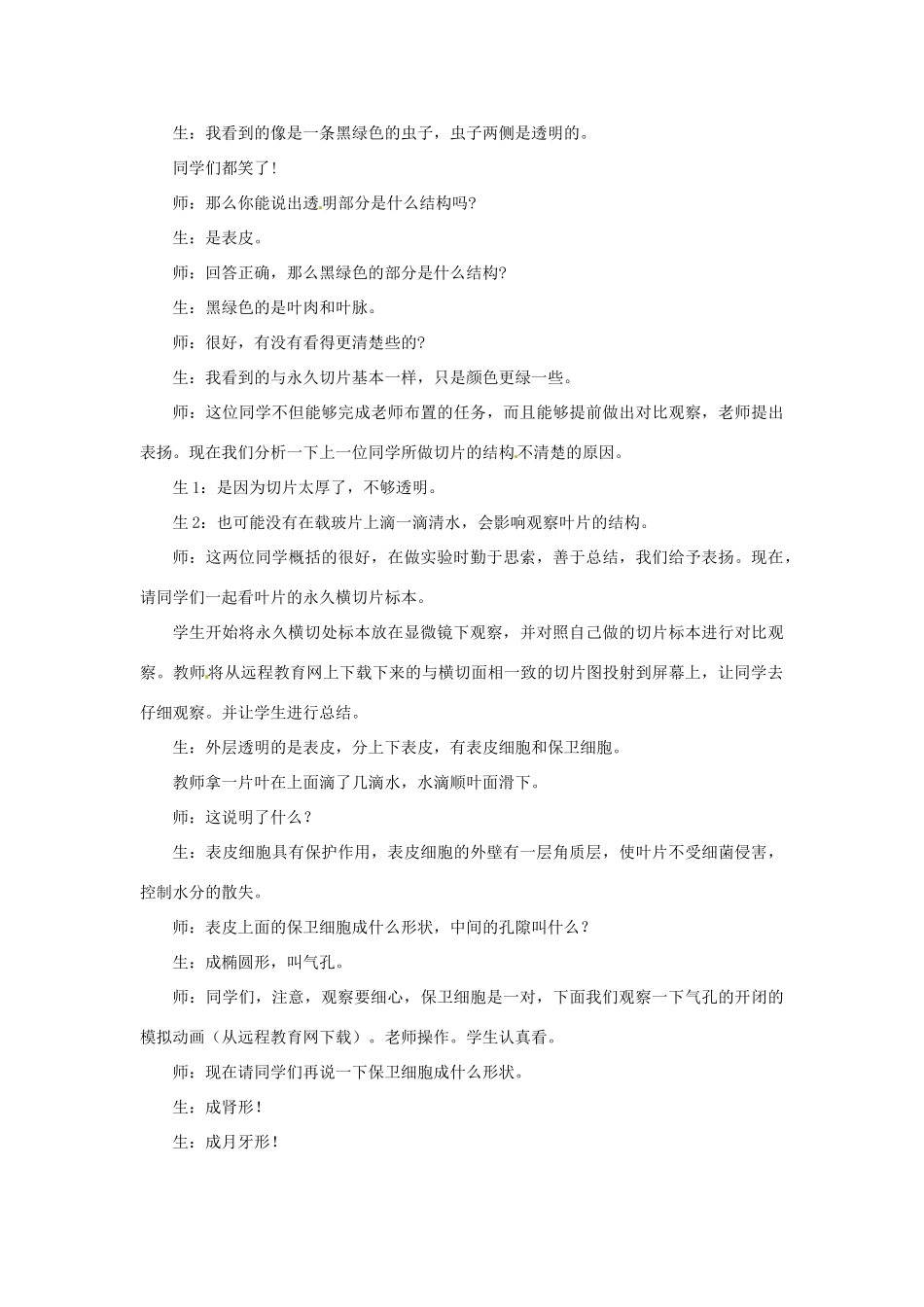 七年级生物上册 6.2 植物光合作用的场所1教案 苏教版_第2页
