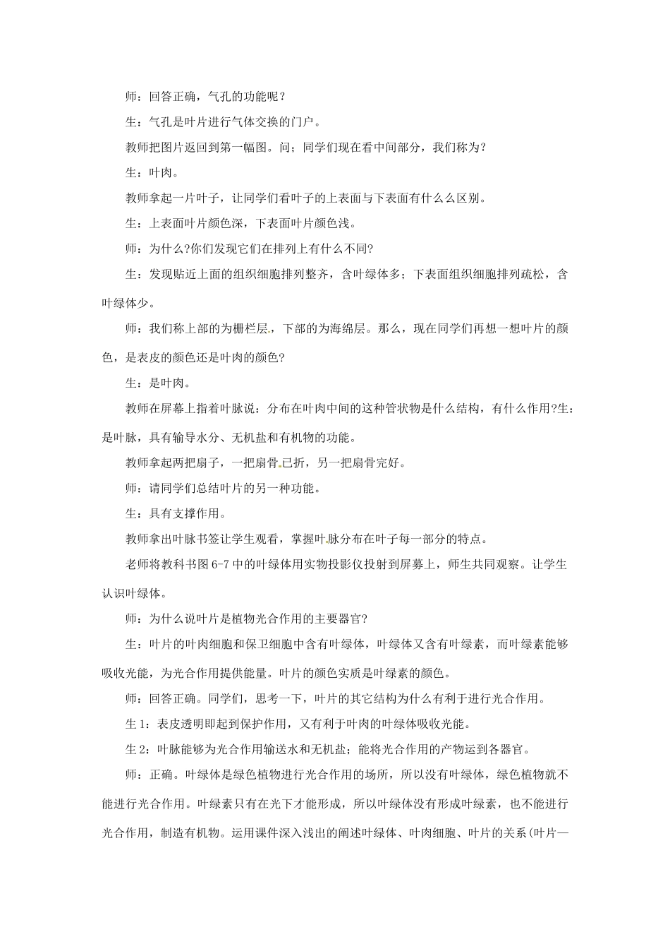 七年级生物上册 6.2 植物光合作用的场所1教案 苏教版_第3页