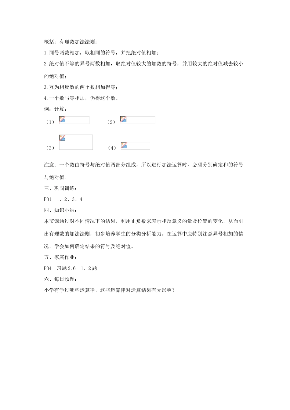 七年级数学上册 第二章 有理数 2.6 有理数的加法 2.6.1 有理数的加法法则教案2（新版）华东师大版-（新版）华东师大版初中七年级上册数学教案_第2页