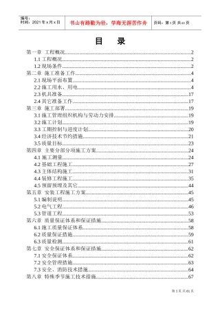 xx住宅楼施工组织设计(DOC70页)
