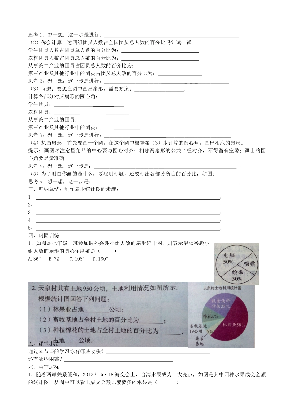 七年级数学上册 4.4 扇形统计图教案 （新版）青岛版-（新版）青岛版初中七年级上册数学教案_第2页