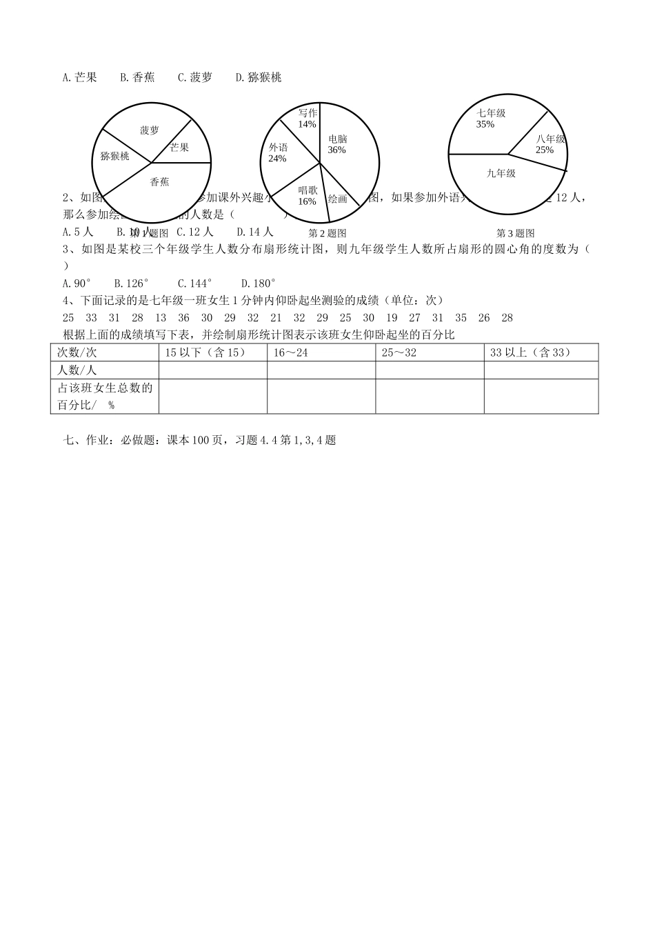 七年级数学上册 4.4 扇形统计图教案 （新版）青岛版-（新版）青岛版初中七年级上册数学教案_第3页