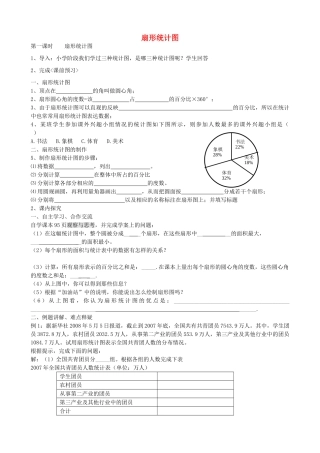 七年级数学上册 4.4 扇形统计图教案 （新版）青岛版-（新版）青岛版初中七年级上册数学教案
