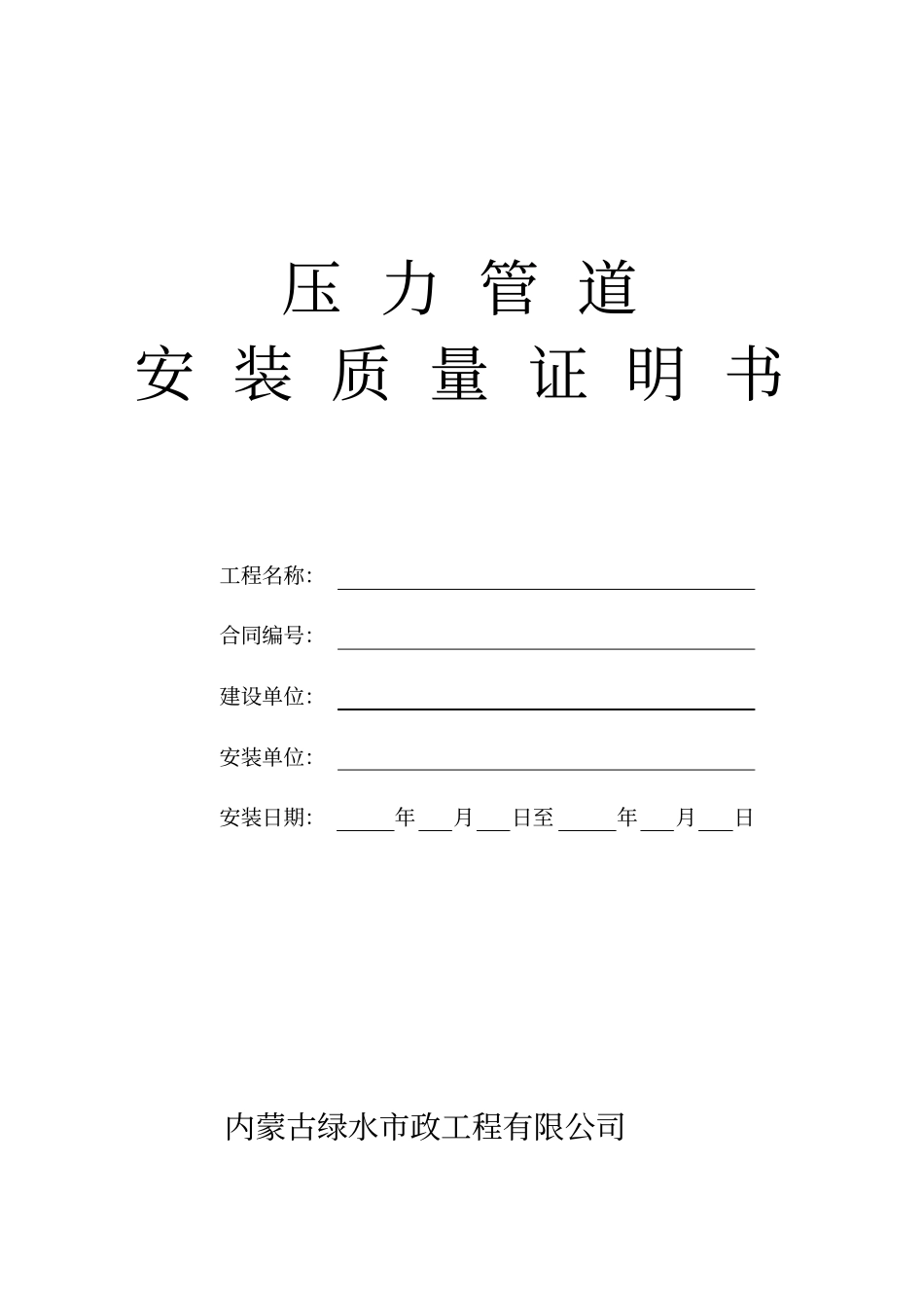 压力管道安装质量证明书_第1页