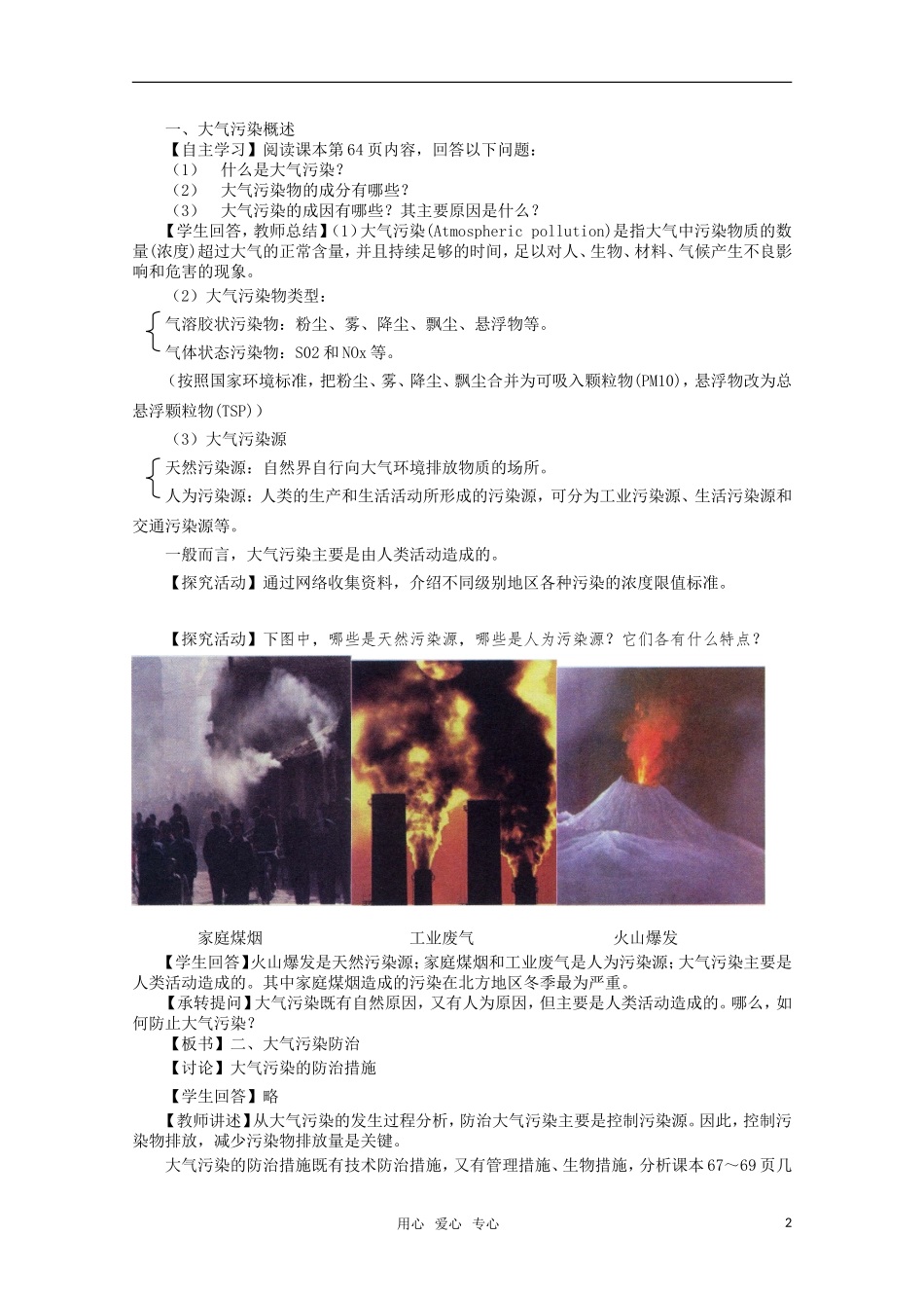 高中地理 4.2《大气污染及其防治》教案2 湘教版选修6_第2页