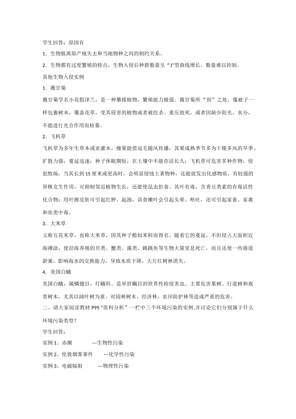 高中生物《生物性污染及其预防》教案1 新人教版选修2_第2页