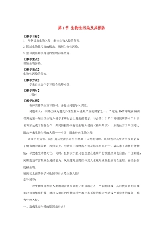 高中生物《生物性污染及其预防》教案1 新人教版选修2