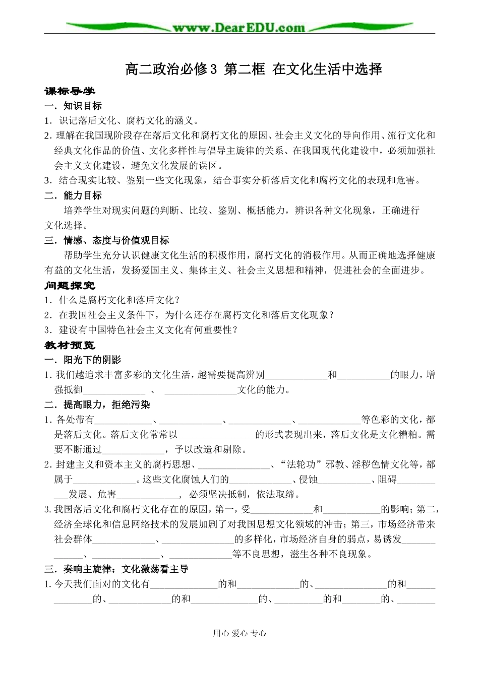 高二政治必修3 第二框 在文化生活中选择_第1页