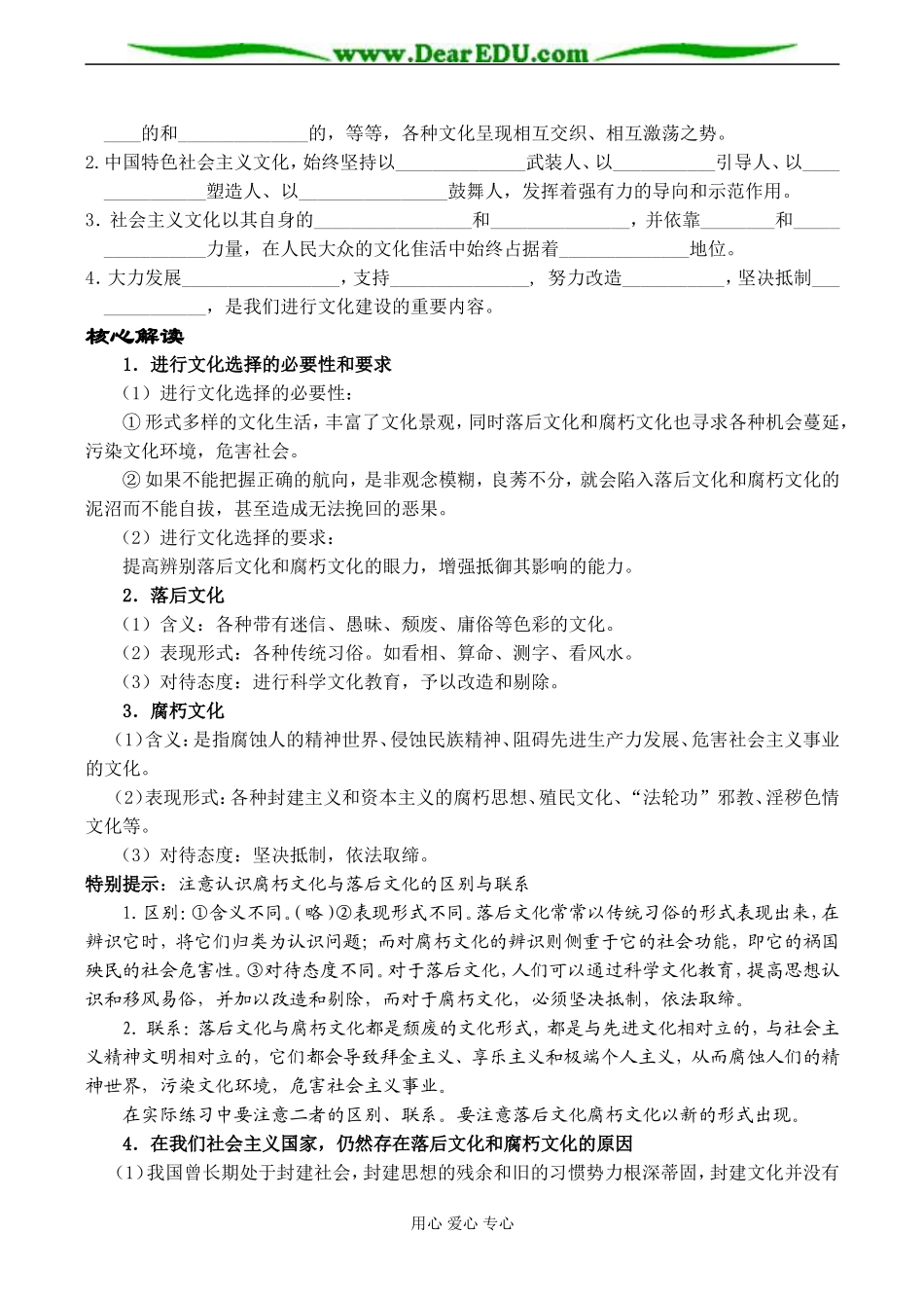高二政治必修3 第二框 在文化生活中选择_第2页