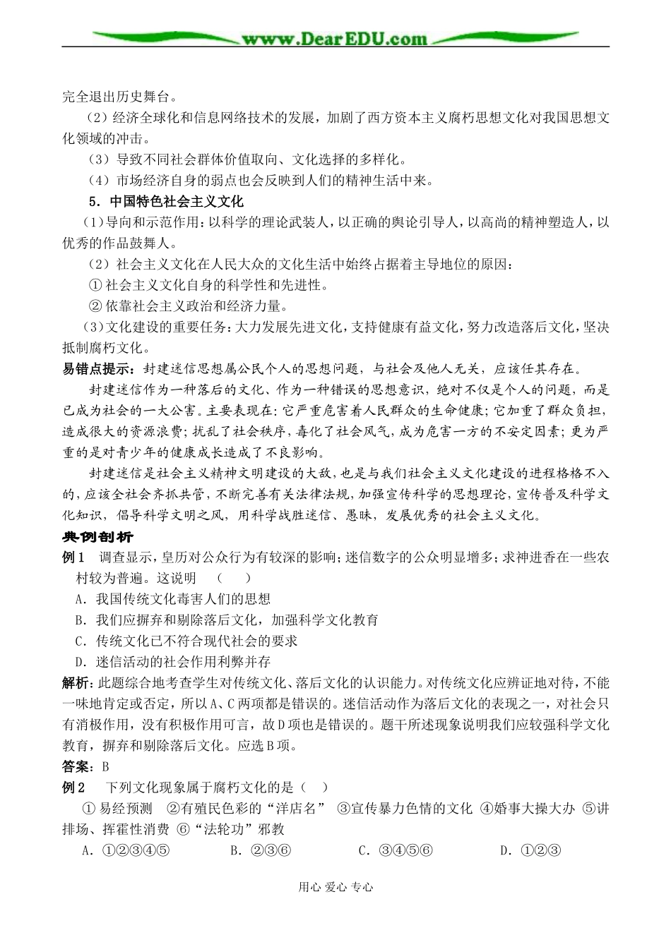 高二政治必修3 第二框 在文化生活中选择_第3页