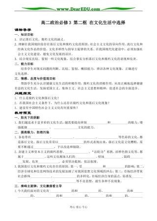 高二政治必修3 第二框 在文化生活中选择