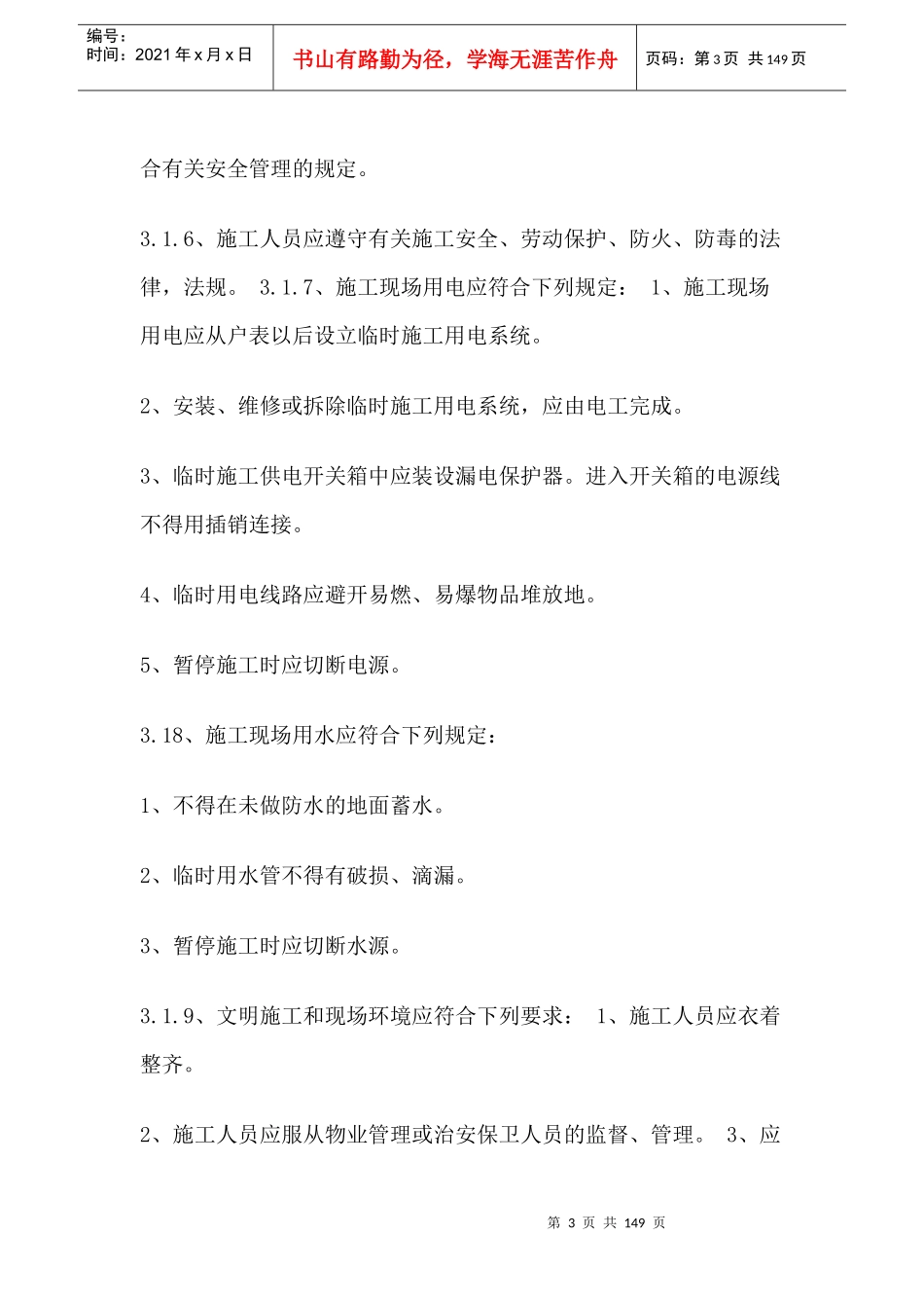 住宅装饰装修工程施工规范（DOC页）_第3页