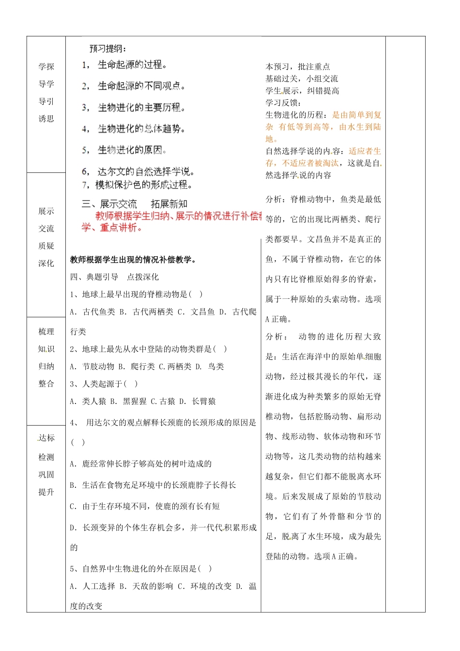 山东省临沂市蒙阴县第四中学八年级生物下册 第三章 生命起源生物的进化复习教案 （新版）新人教版_第2页