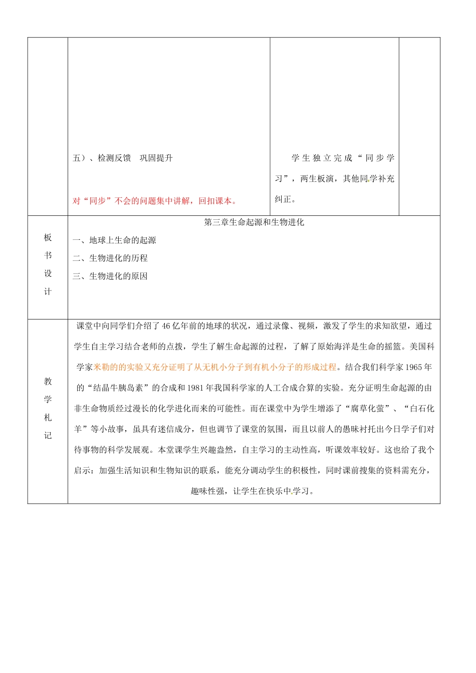 山东省临沂市蒙阴县第四中学八年级生物下册 第三章 生命起源生物的进化复习教案 （新版）新人教版_第3页