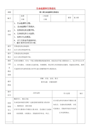山东省临沂市蒙阴县第四中学八年级生物下册 第三章 生命起源生物的进化复习教案 （新版）新人教版