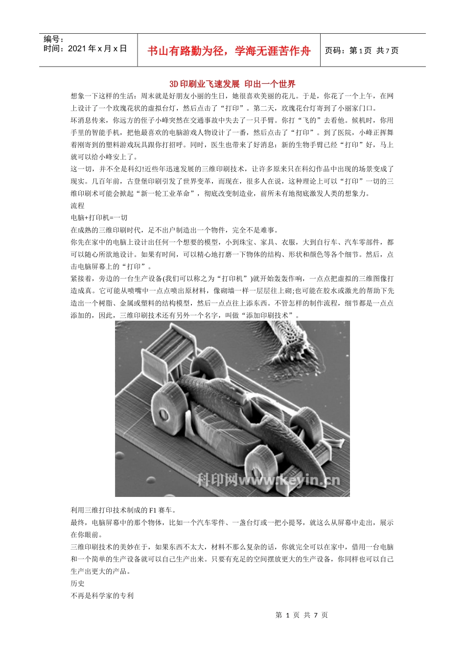 3D印刷业飞速发展印出一个世界_第1页