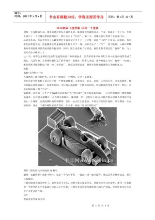 3D印刷业飞速发展印出一个世界