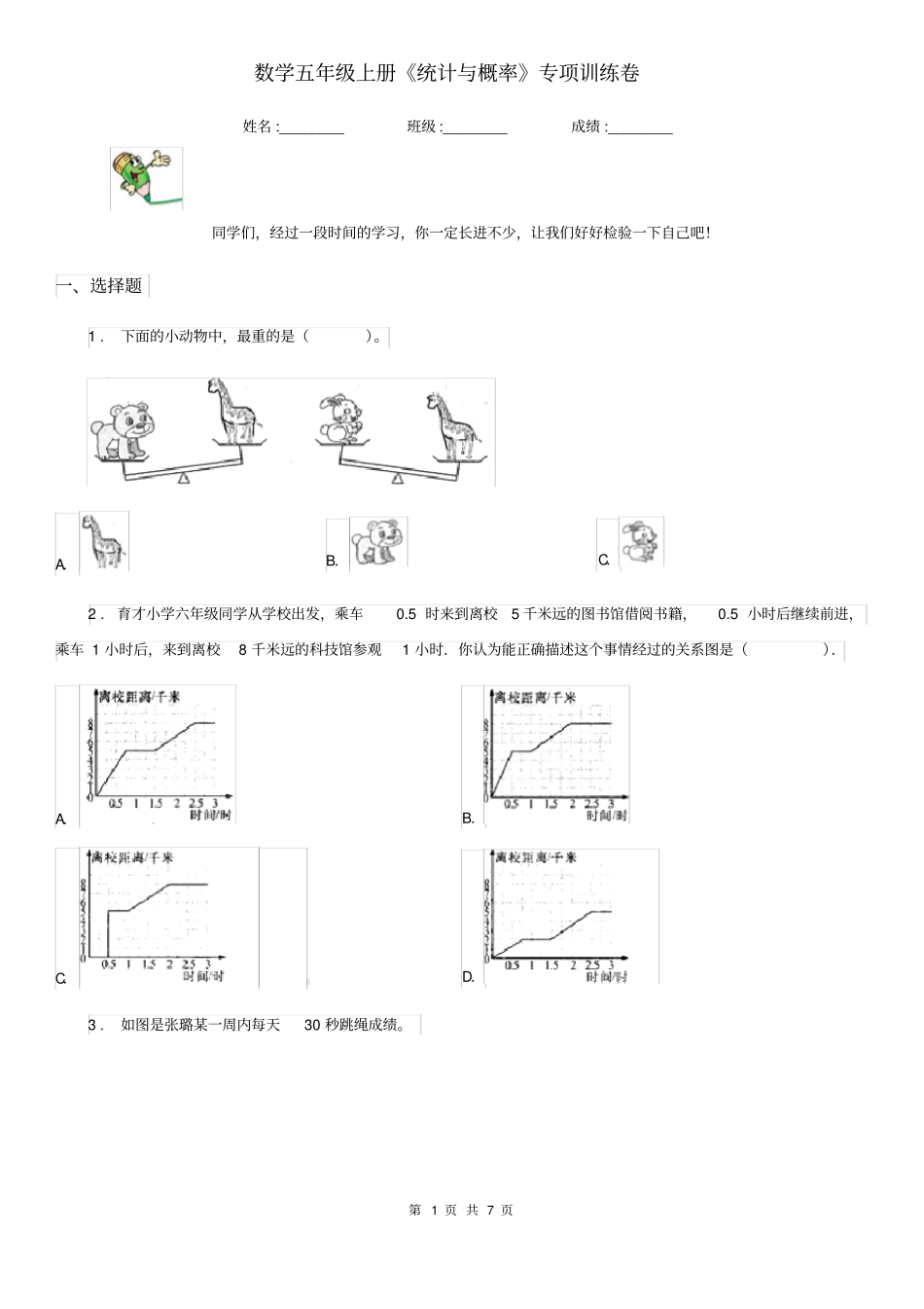 数学五年级上册《统计与概率》专项训练卷_第1页