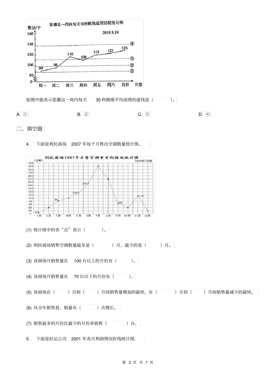 数学五年级上册《统计与概率》专项训练卷_第2页