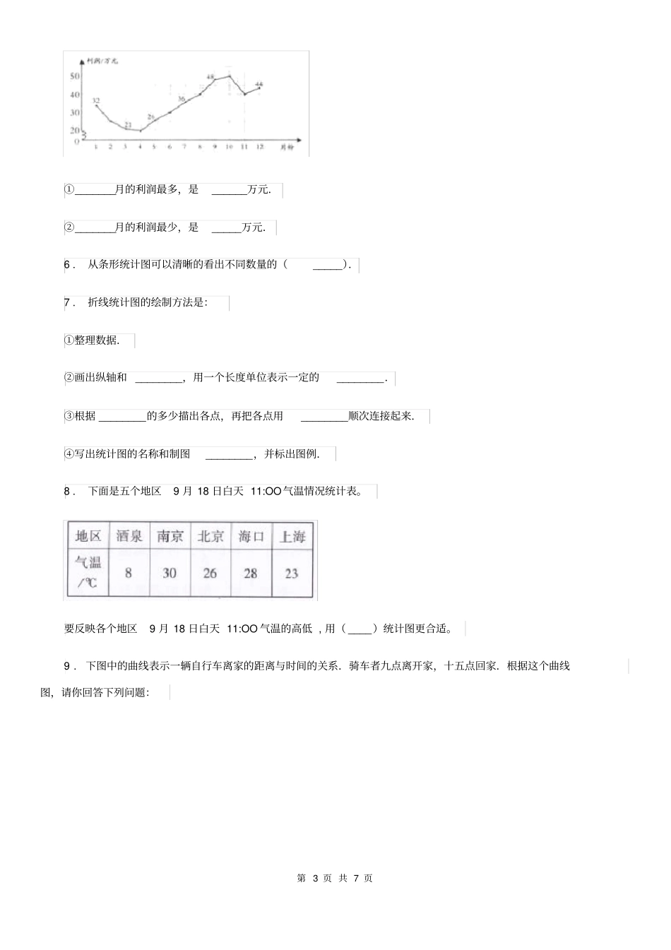 数学五年级上册《统计与概率》专项训练卷_第3页