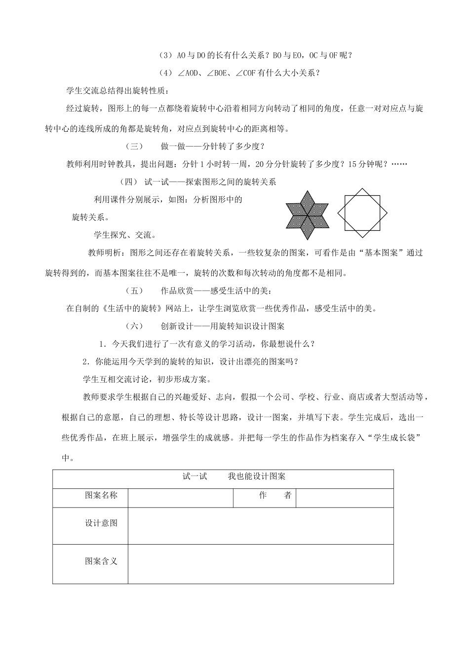 七年级数学下：8.3平面图形的旋转教案鲁教版_第2页