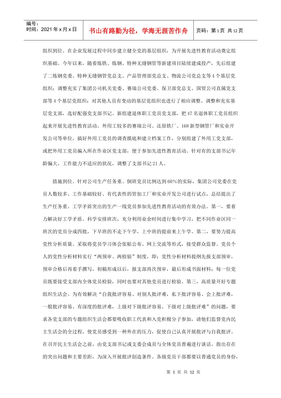 个人工作表现材料资料_第1页