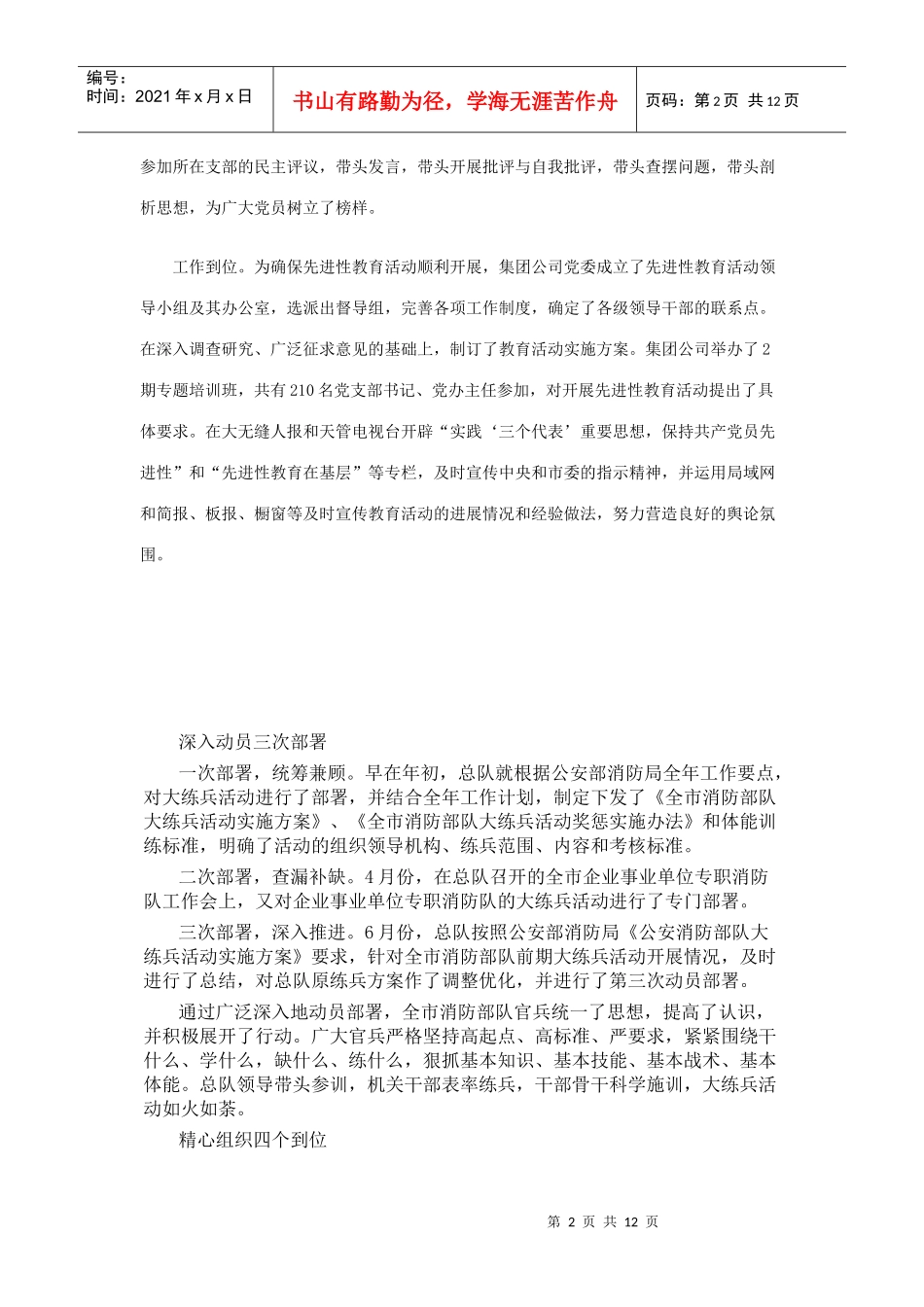 个人工作表现材料资料_第2页