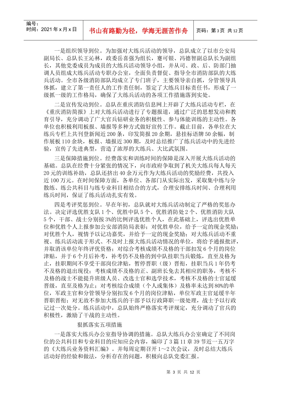 个人工作表现材料资料_第3页