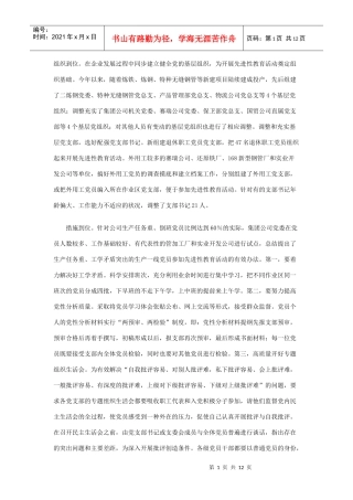 个人工作表现材料资料