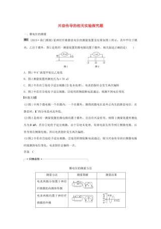 （江苏专用）高考生物新导学大一轮复习 第八单元 生物个体的稳态 热点题型九 兴奋传导的相关实验探究题讲义（含解析）苏教版-苏教版高三全册生物教案