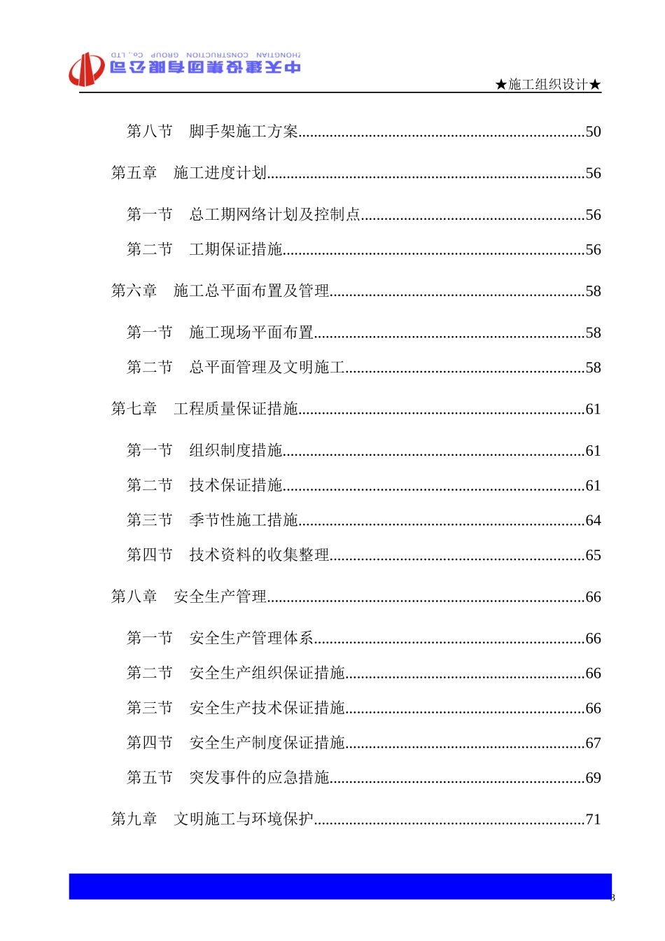 北区台州某地产·玫瑰园星云苑施工组织设计_第3页