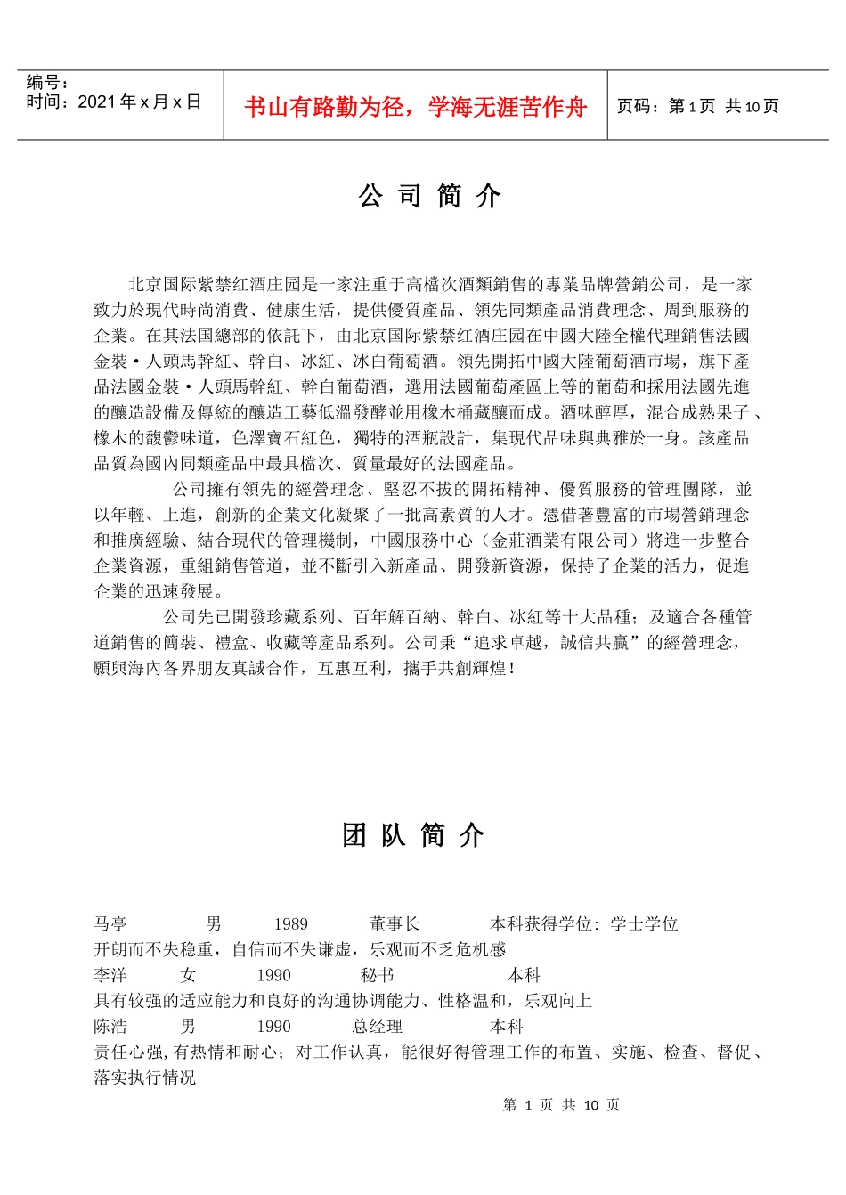 北京紫禁国际红酒庄园公司介绍_第1页