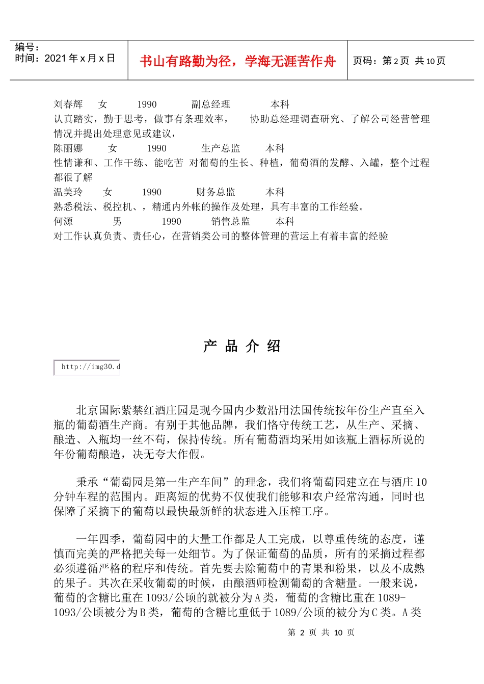 北京紫禁国际红酒庄园公司介绍_第2页