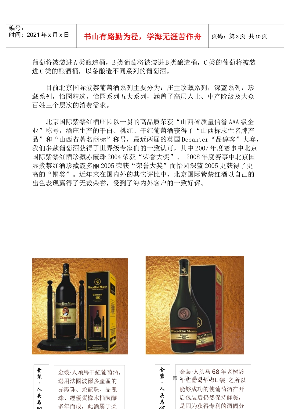 北京紫禁国际红酒庄园公司介绍_第3页