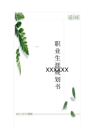 大学生职业生涯规划-地理信息科学