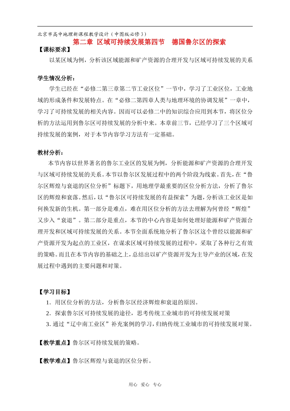 必修三教学设计 2.4德国鲁尔区的探索（1课时）_第1页