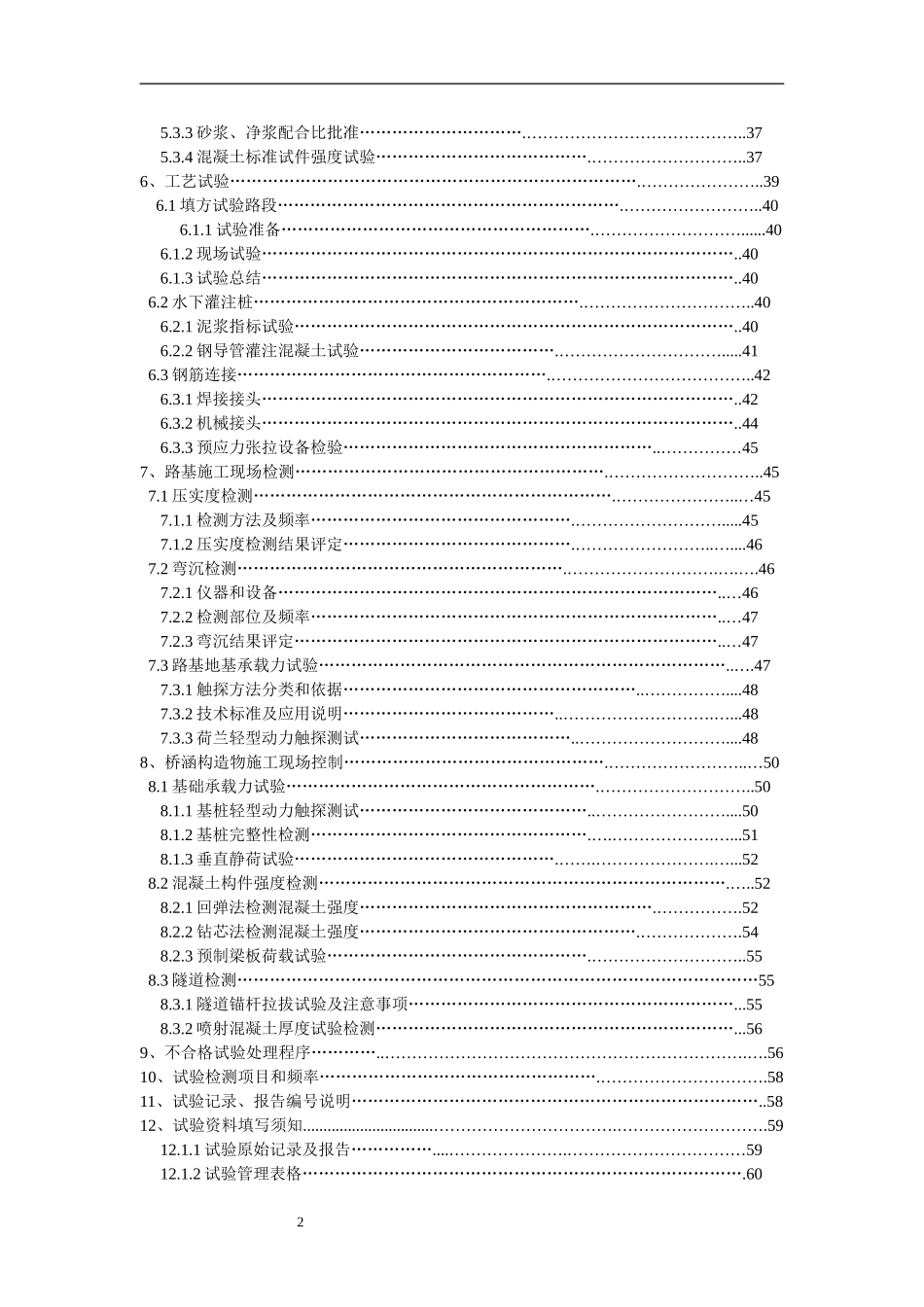 公路工程试验检测实施细则(DOC70页)_第2页
