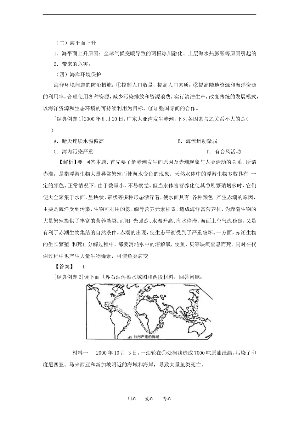 高中地理第六章 人类与海洋协调发展6.2海洋环境问题和环境保护教案中图版选修2_第3页