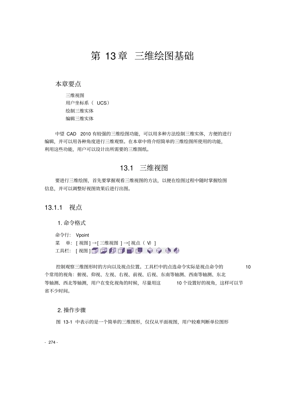 中望CAD2010教程13_第1页