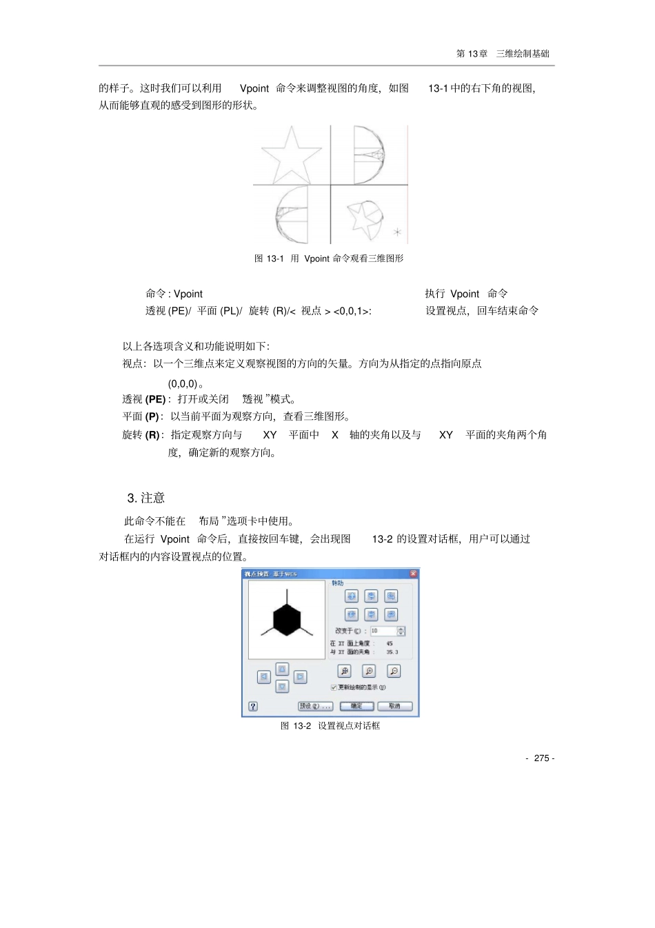 中望CAD2010教程13_第2页